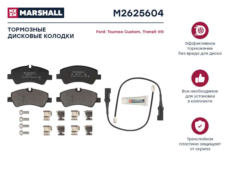 Маршал колодки. M2625604 Marshall тормозные колодки. Колодки Marshall 7100. Колодки Marshall Plus.